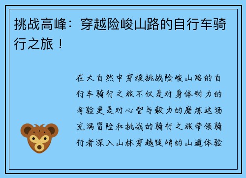 挑战高峰：穿越险峻山路的自行车骑行之旅 !